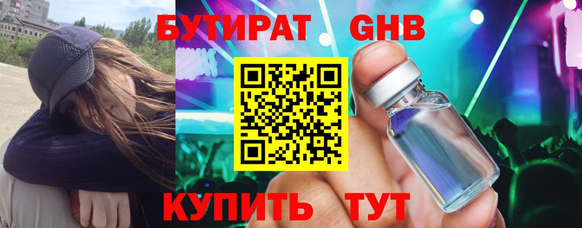 Кинель  БУТИРАТ BDO  Вход с VPN 